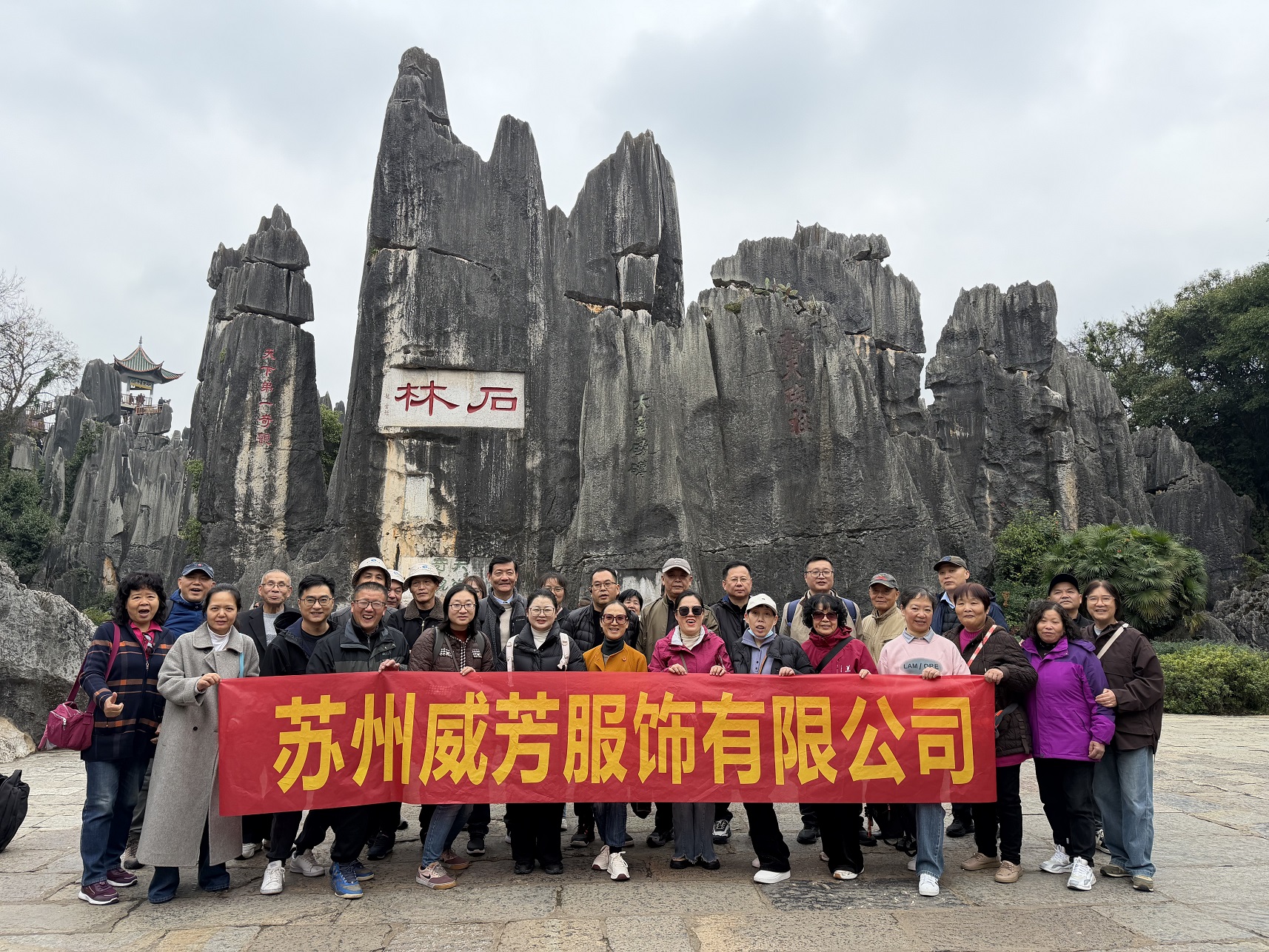 2025公司云南游活动