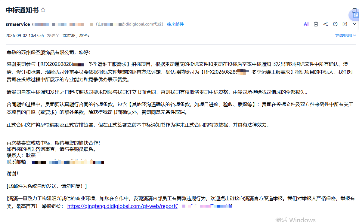 我司成功中标滴滴出行【冬季运维工服需求】项目，赋能一线出行保障